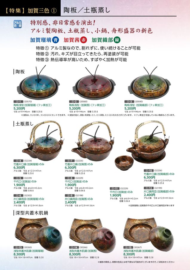 味わいTAKUMI CATALOGUE vol.10