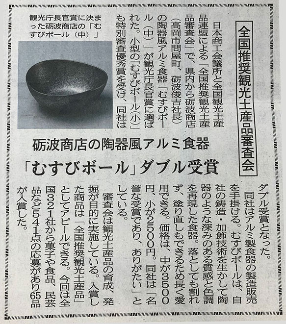 北日本新聞